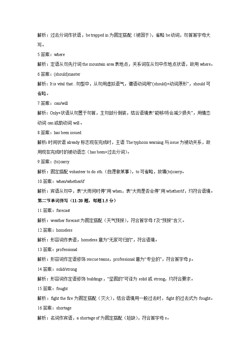 Unit 2 Natural Disasters单元检测卷-2025-2026学年译林版高中英语必修第三册答案及详细解析第3页