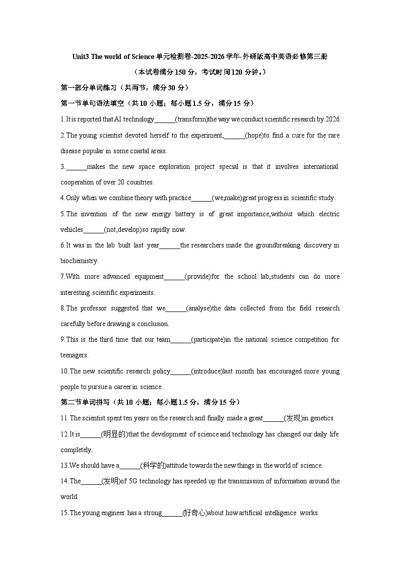 Unit3 The world of Science单元检测卷-2025-2026学年-外研版高中英语必修第三册第1页