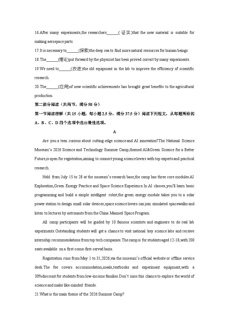 Unit3 The world of Science单元检测卷-2025-2026学年-外研版高中英语必修第三册第2页