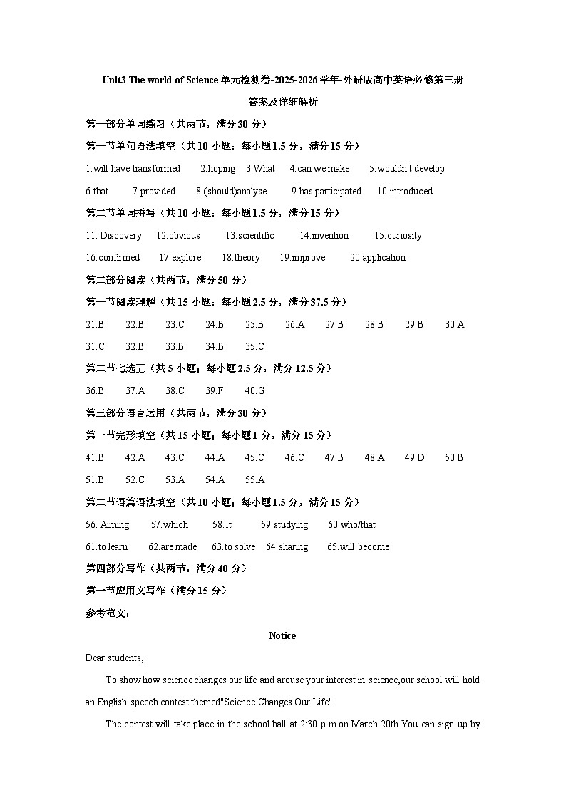 Unit3 The world of Science单元检测卷-2025-2026学年-外研版高中英语必修第三册答案及详细解析第1页