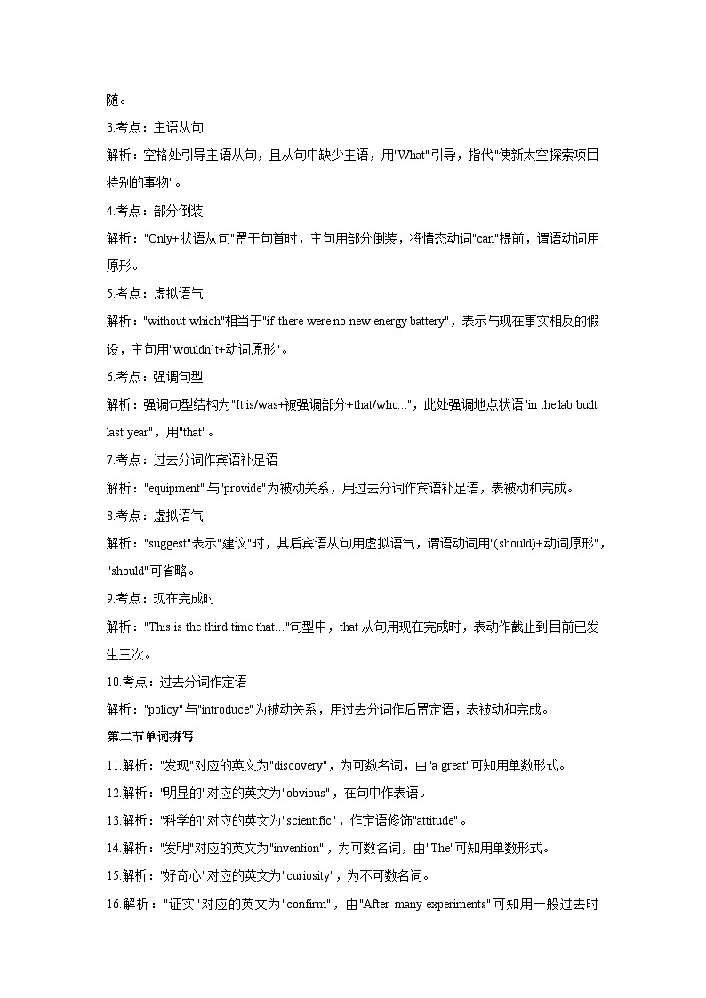Unit3 The world of Science单元检测卷-2025-2026学年-外研版高中英语必修第三册答案及详细解析第3页