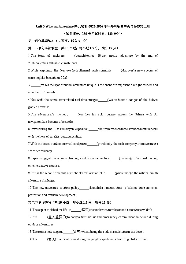 Unit 5 What an Adventure!单元检测-2025-2026学年外研版高中英语必修第三册第1页