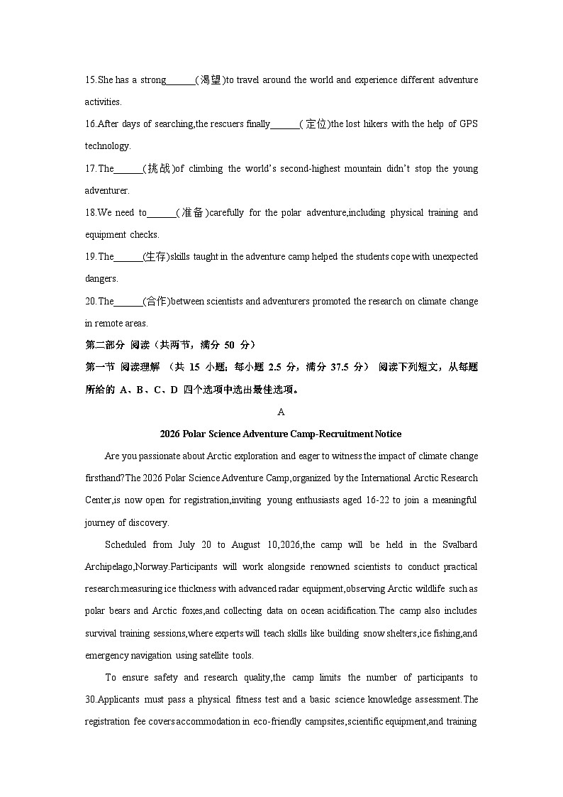 Unit 5 What an Adventure!单元检测-2025-2026学年外研版高中英语必修第三册第2页