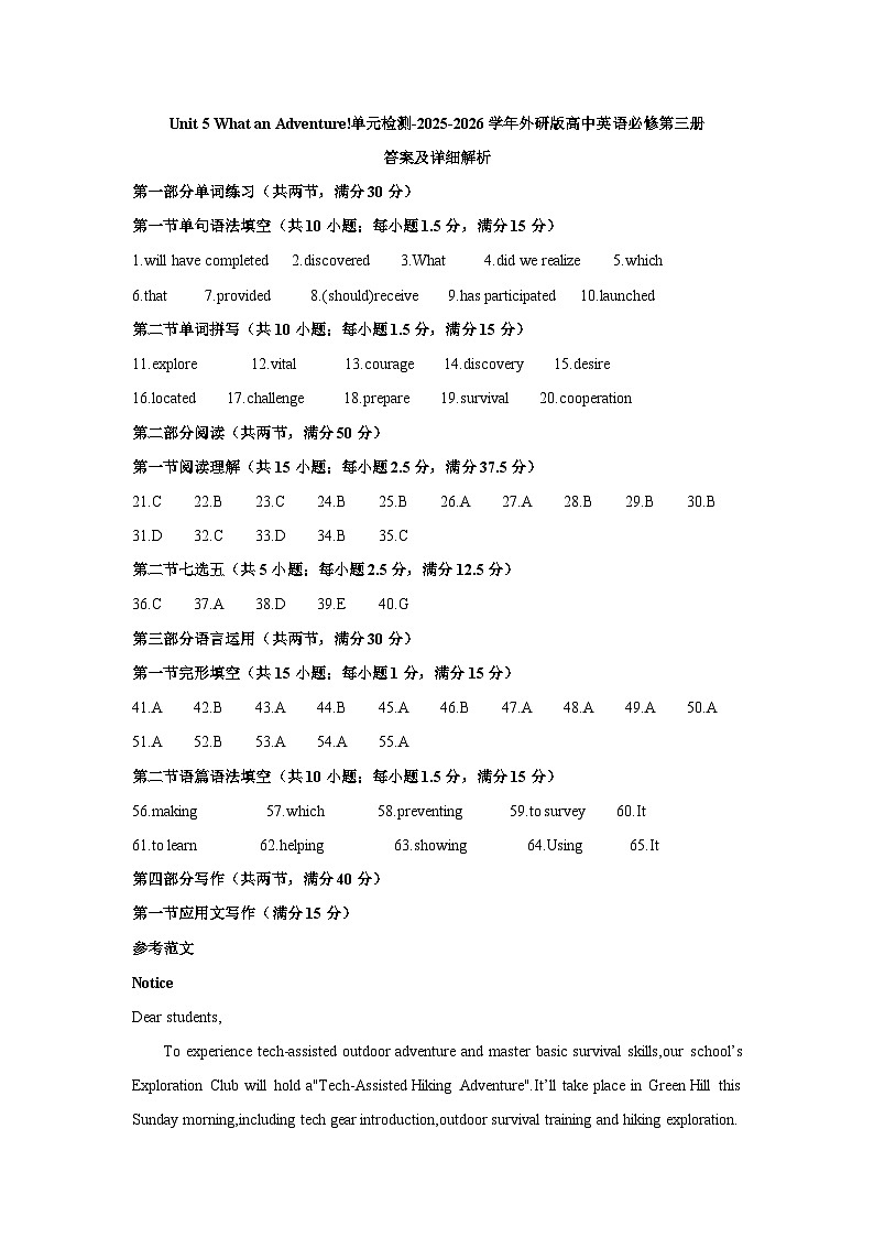 Unit 5 What an Adventure!单元检测-2025-2026学年外研版高中英语必修第三册答案及详细解析第1页