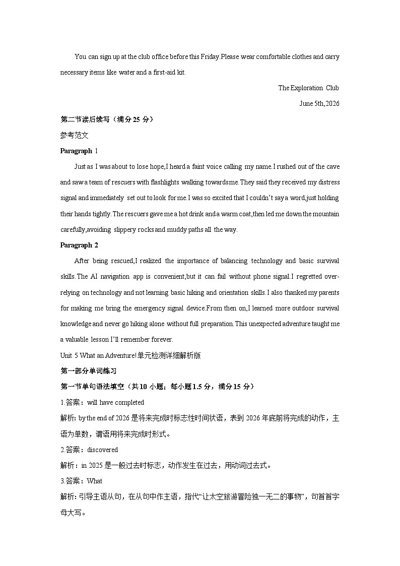 Unit 5 What an Adventure!单元检测-2025-2026学年外研版高中英语必修第三册答案及详细解析第2页
