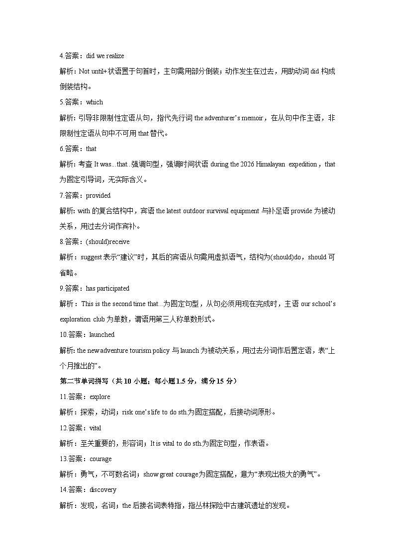 Unit 5 What an Adventure!单元检测-2025-2026学年外研版高中英语必修第三册答案及详细解析第3页