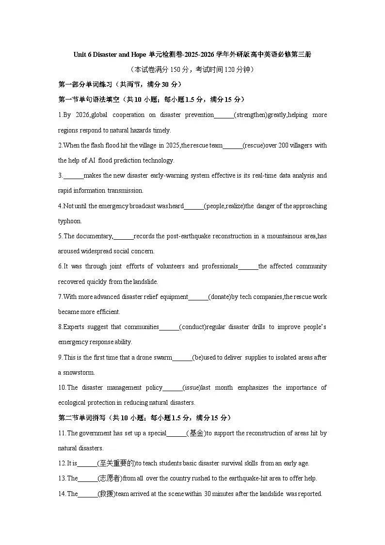 Unit 6 Disaster and Hope单元检测卷-2025-2026学年外研版高中英语必修第三册第1页