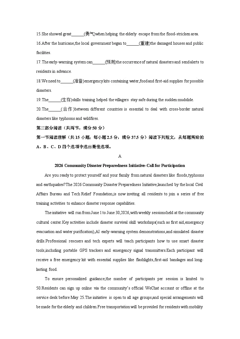 Unit 6 Disaster and Hope单元检测卷-2025-2026学年外研版高中英语必修第三册第2页
