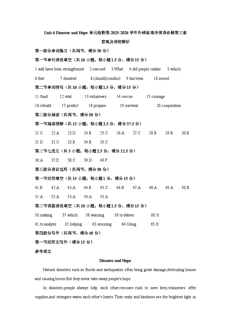 Unit 6 Disaster and Hope单元检测卷-2025-2026学年外研版高中英语必修第三册答案及详细解析第1页