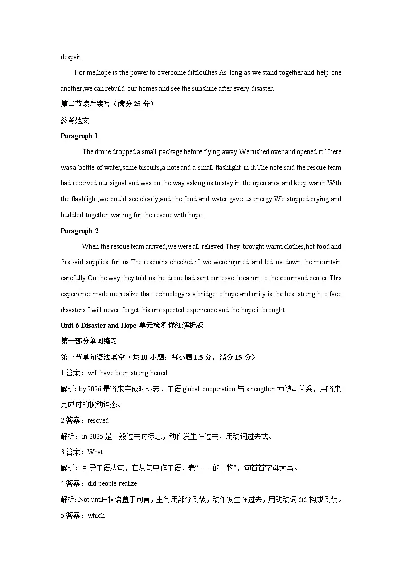 Unit 6 Disaster and Hope单元检测卷-2025-2026学年外研版高中英语必修第三册答案及详细解析第2页