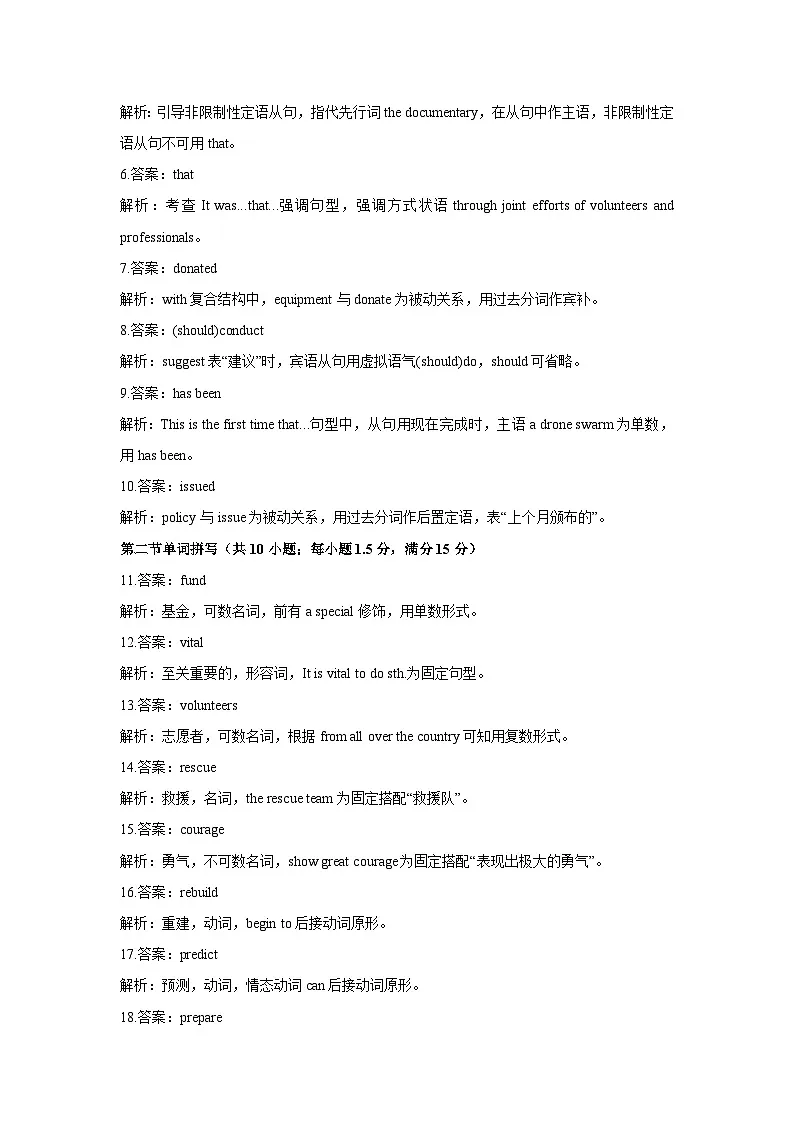 Unit 6 Disaster and Hope单元检测卷-2025-2026学年外研版高中英语必修第三册答案及详细解析第3页
