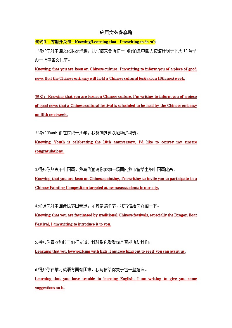 应用文句型句型学习任务单-2026届高三英语二轮复习第1页