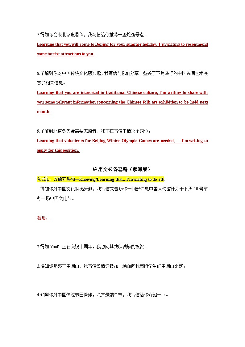 应用文句型句型学习任务单-2026届高三英语二轮复习第2页