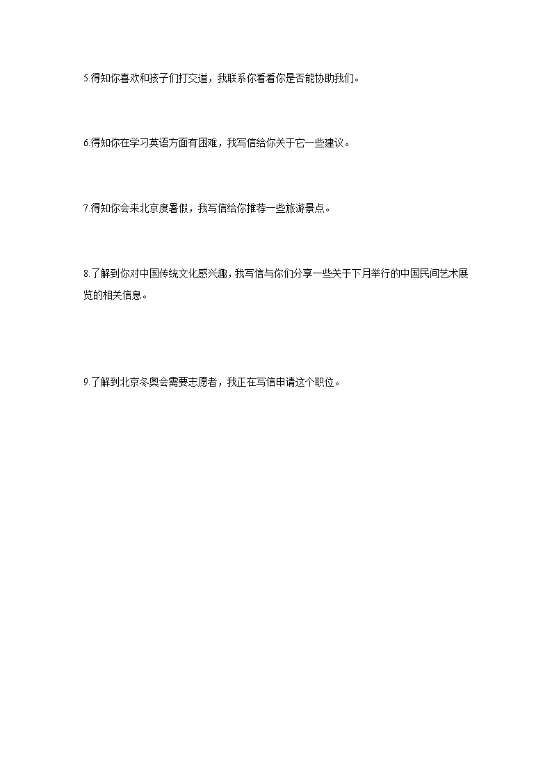 应用文句型句型学习任务单-2026届高三英语二轮复习第3页