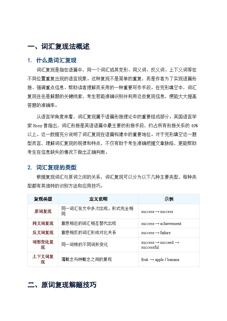 2026届人教版高三英语 完形填空词汇解析讲义第1页