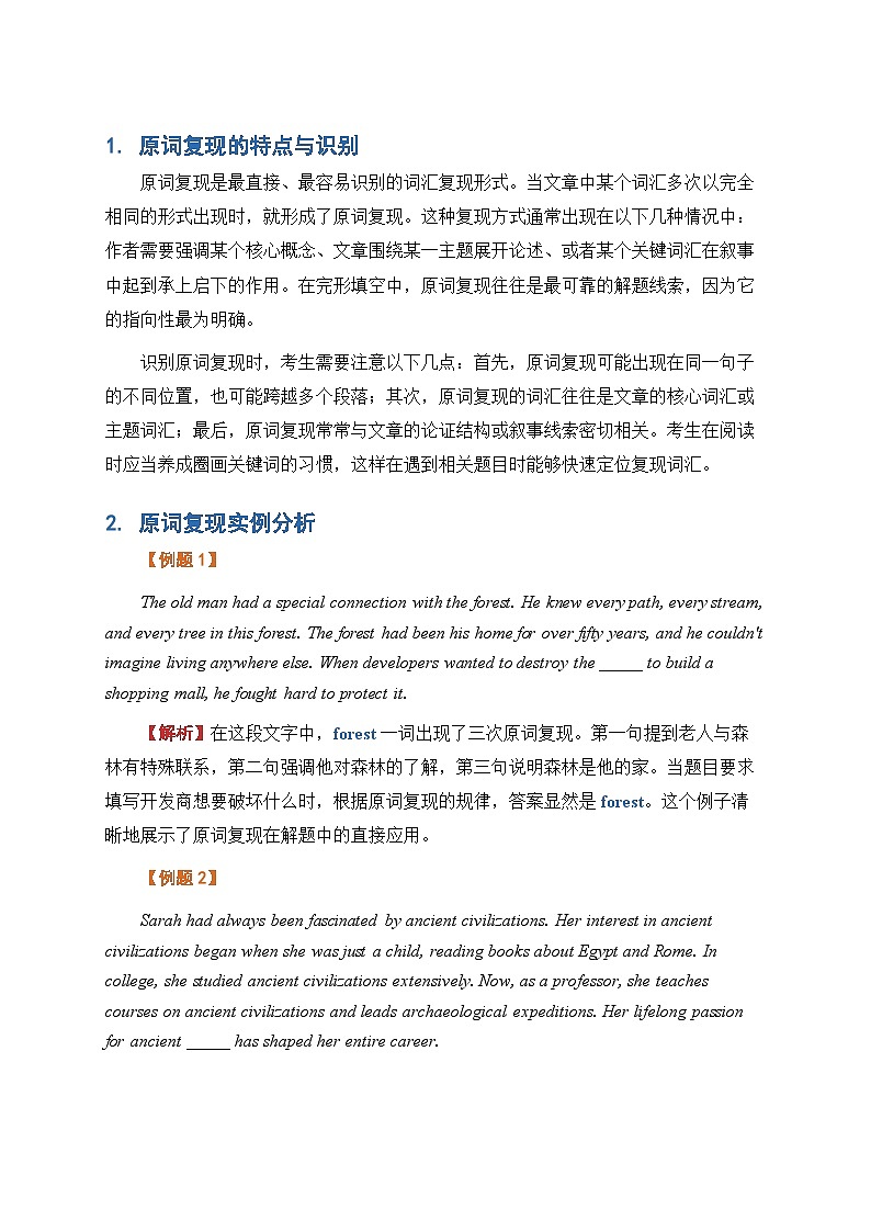 2026届人教版高三英语 完形填空词汇解析讲义第2页