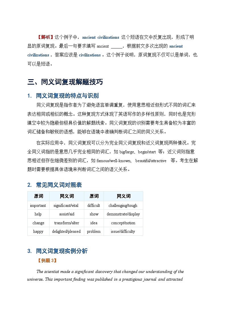 2026届人教版高三英语 完形填空词汇解析讲义第3页