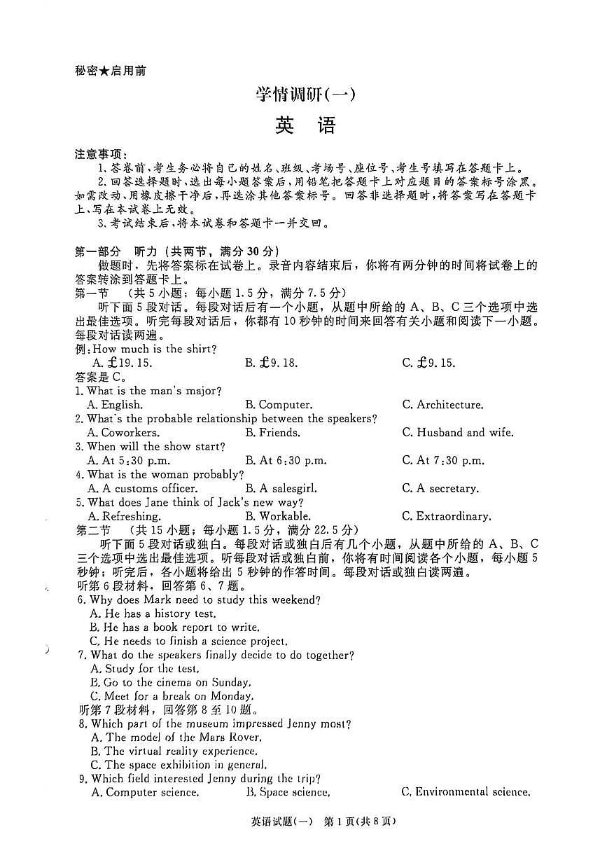 河南省开封高级中学2025-2026学年高三下学期学情调研一-英语第1页