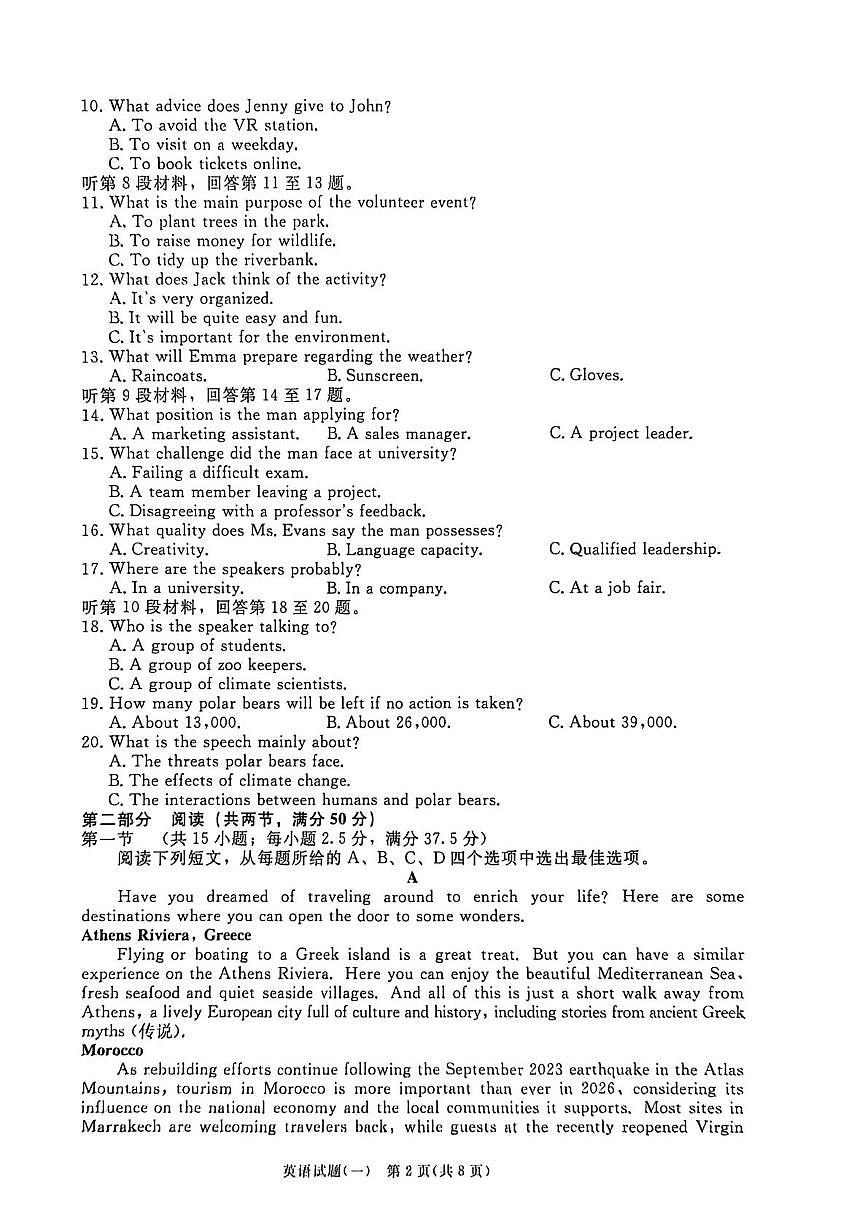 河南省开封高级中学2025-2026学年高三下学期学情调研一-英语第2页