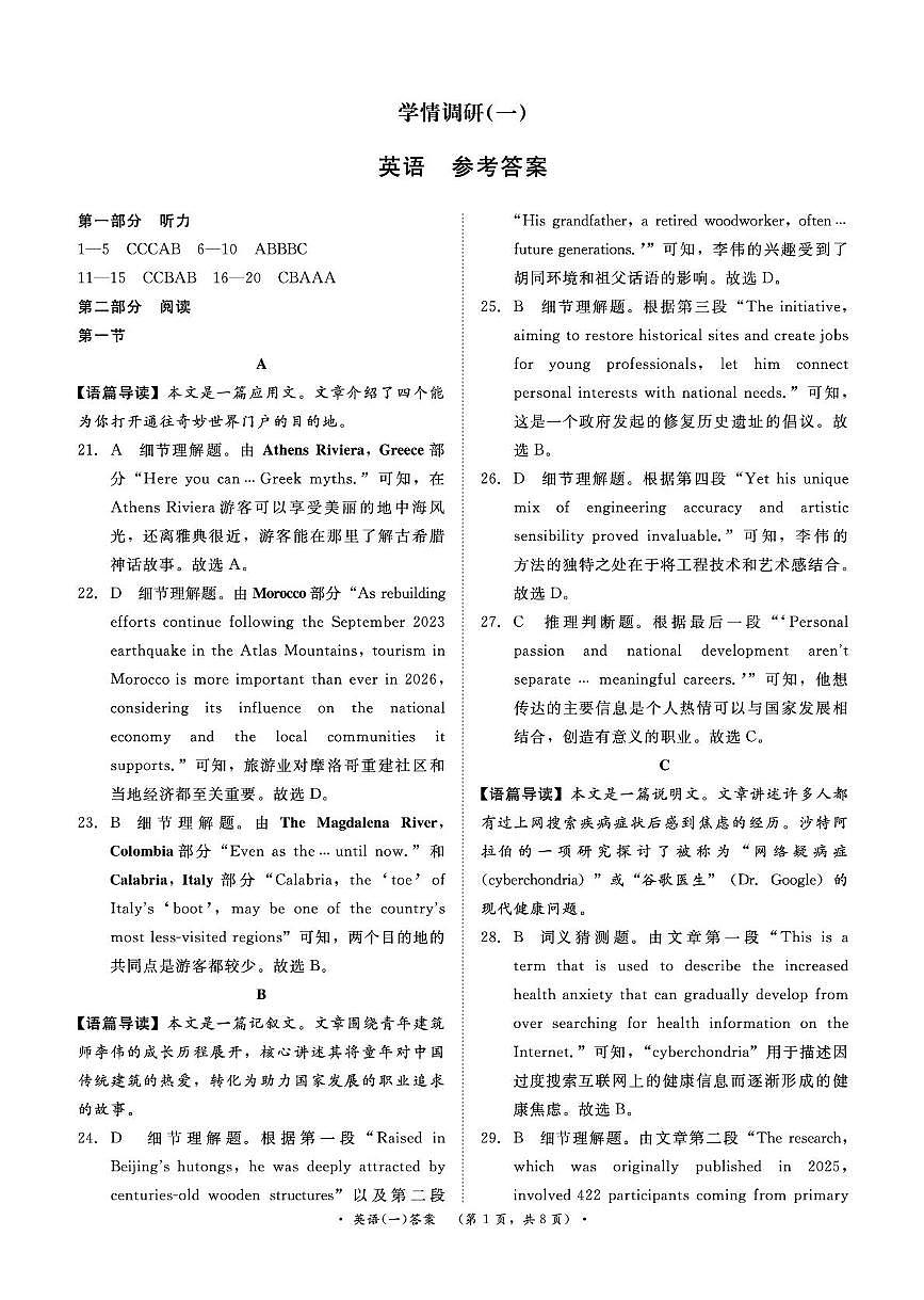 河南省开封高级中学2025-2026学年高三下学期学情调研一-英语答案第1页