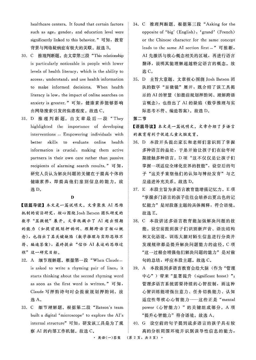 河南省开封高级中学2025-2026学年高三下学期学情调研一-英语答案第2页