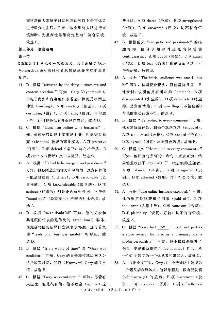 河南省开封高级中学2025-2026学年高三下学期学情调研一-英语答案第3页