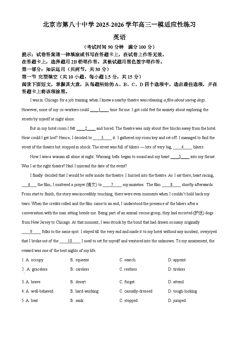 北京市第八十中学2026届高三下学期开学英语试题（原卷版）第1页