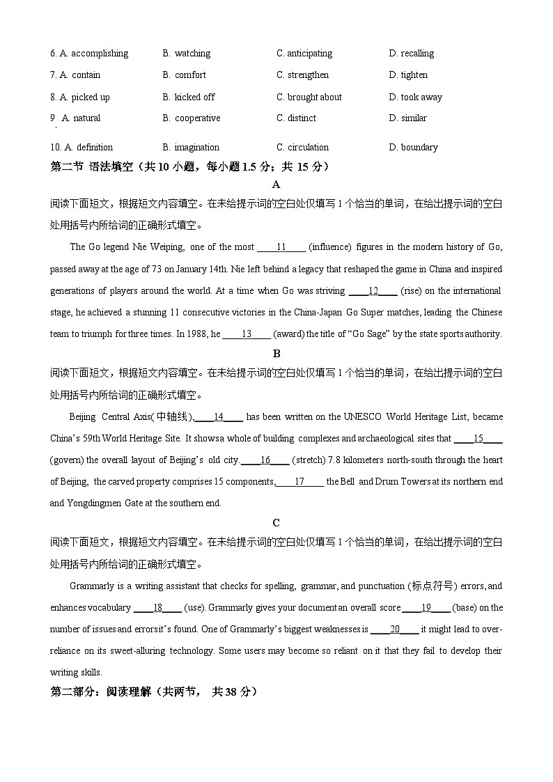 北京市第八十中学2026届高三下学期开学英语试题（原卷版）第2页
