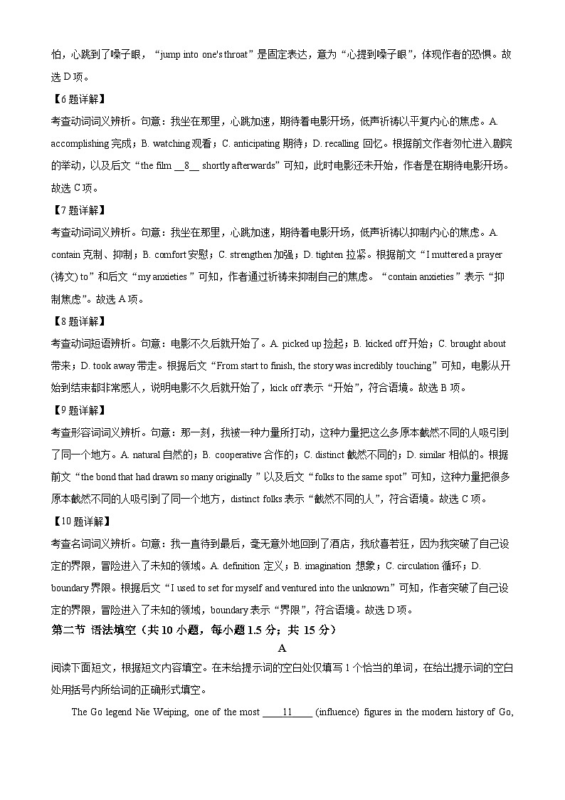 北京市第八十中学2026届高三下学期开学英语试题 Word版含解析第3页