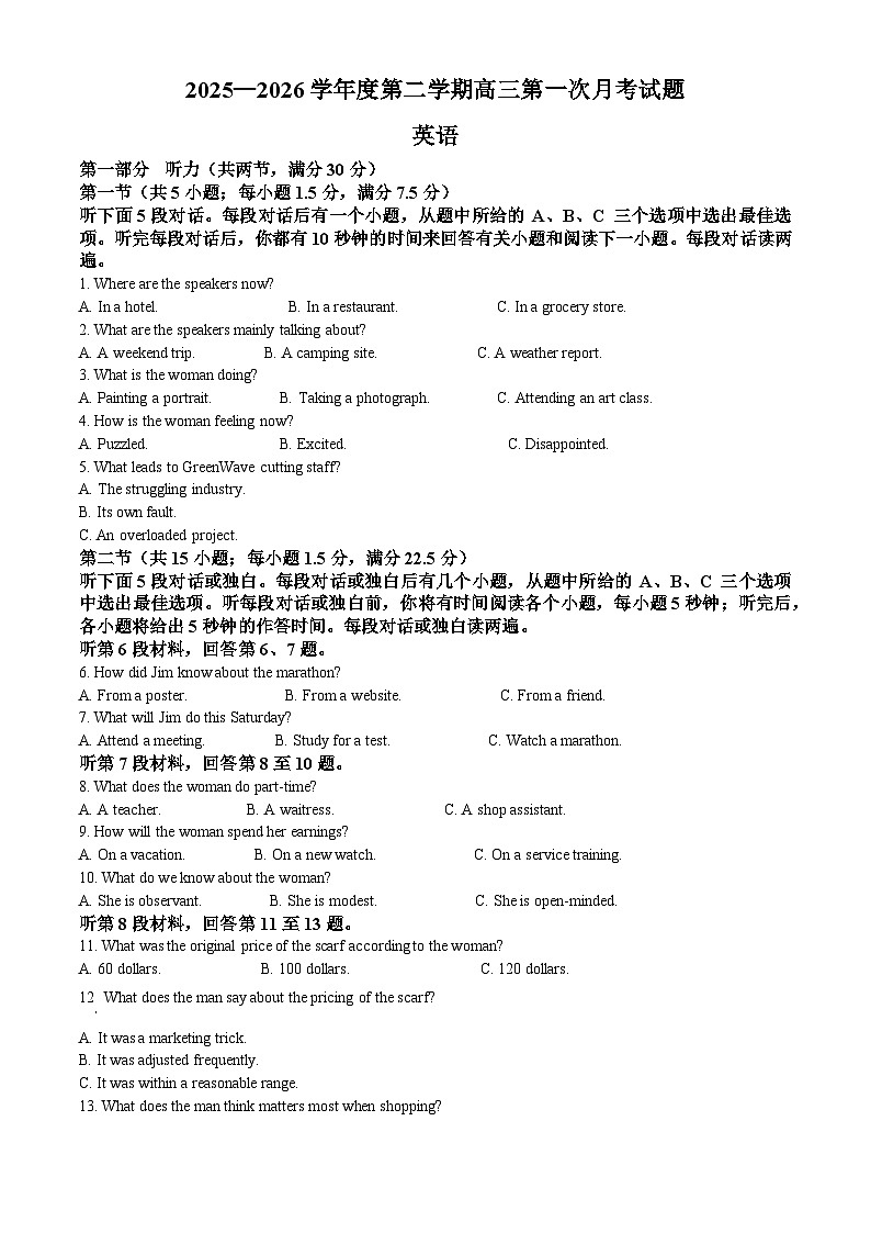 海南省文昌中学2025-2026学年度第二学期高三第一次月考英语试题（原卷版）第1页