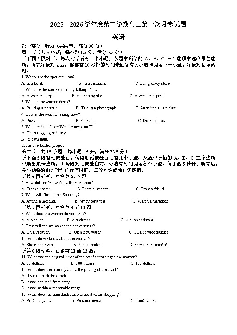 海南省文昌中学2025-2026学年度第二学期高三第一次月考英语试题 Word版含解析第1页