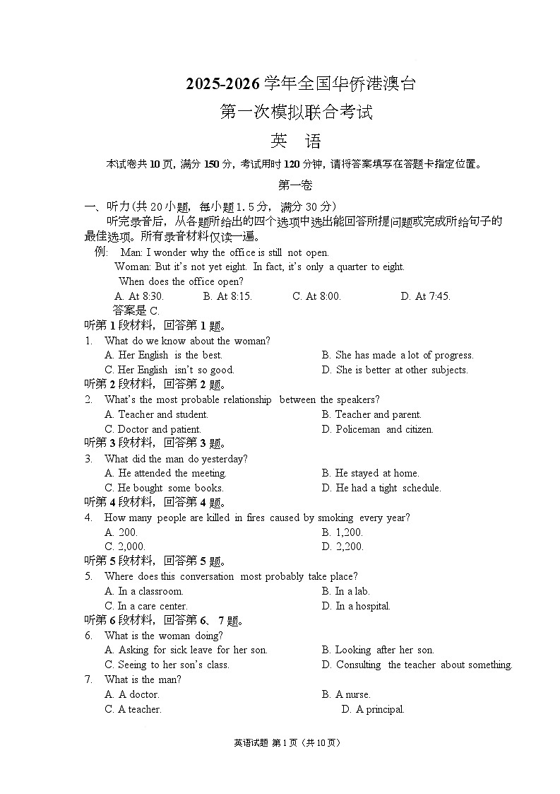2026届广东华侨港澳台高三上学期第一次联合模拟英语试题第1页