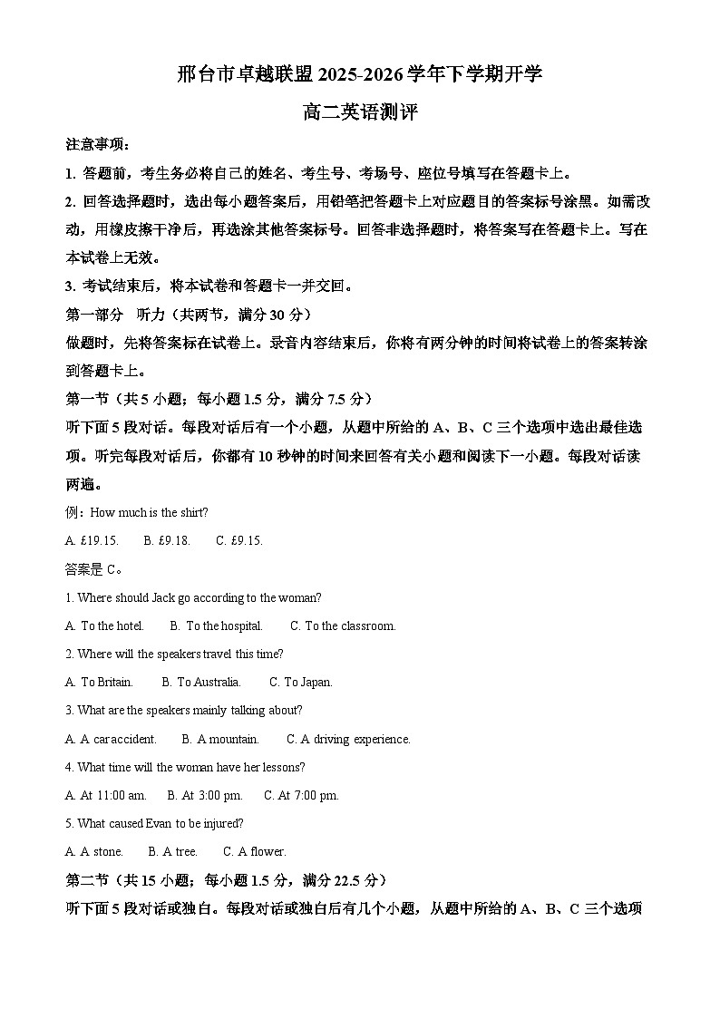 河北邢台市卓越联盟2025-2026学年下学期开学高二英语测评试卷 Word版含解析第1页