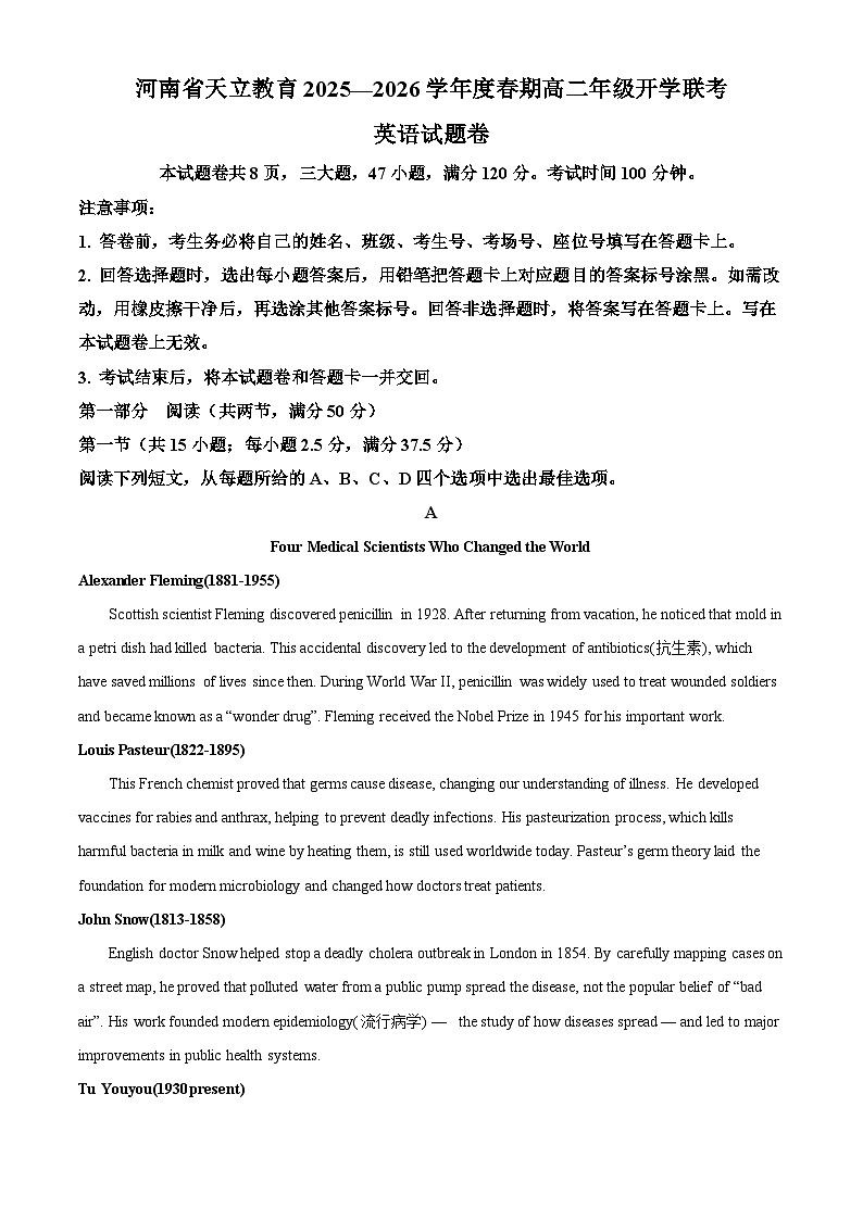 河南天立教育2025-2026学年度高二下学期开学联考英语试题（原卷版）第1页