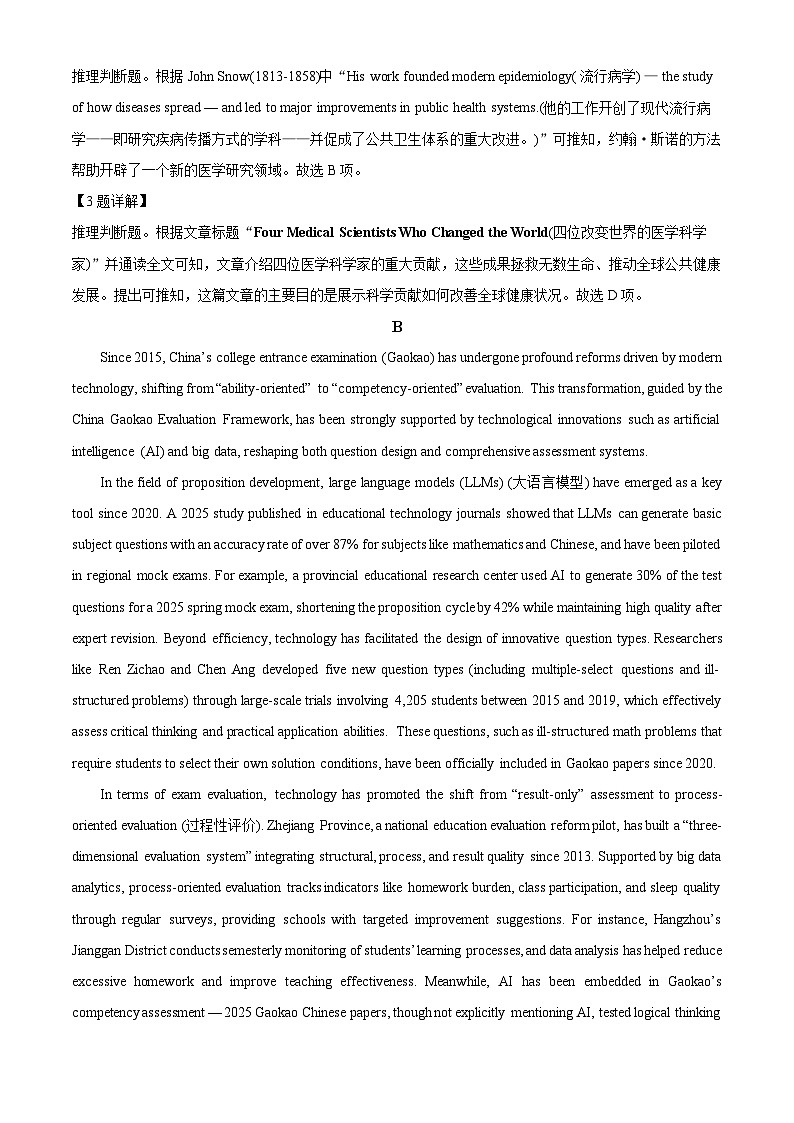 河南天立教育2025-2026学年度高二下学期开学联考英语试题 Word版含解析第3页