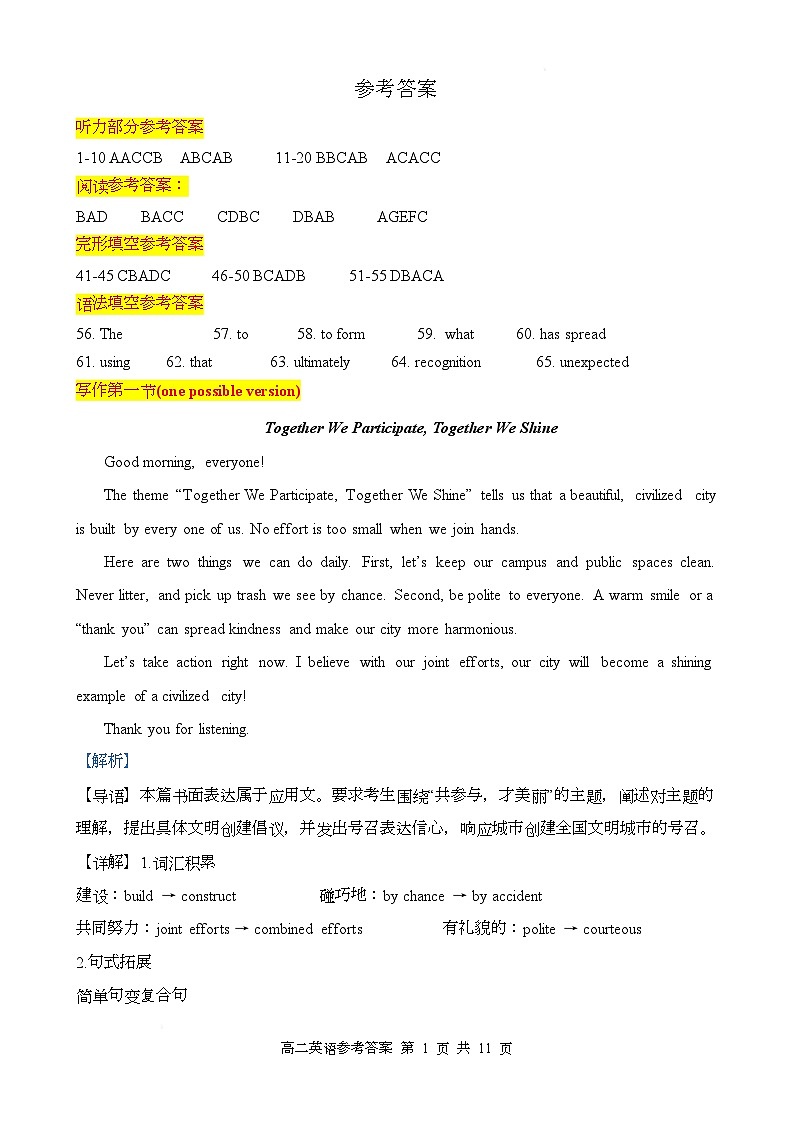 答案及解析第1页