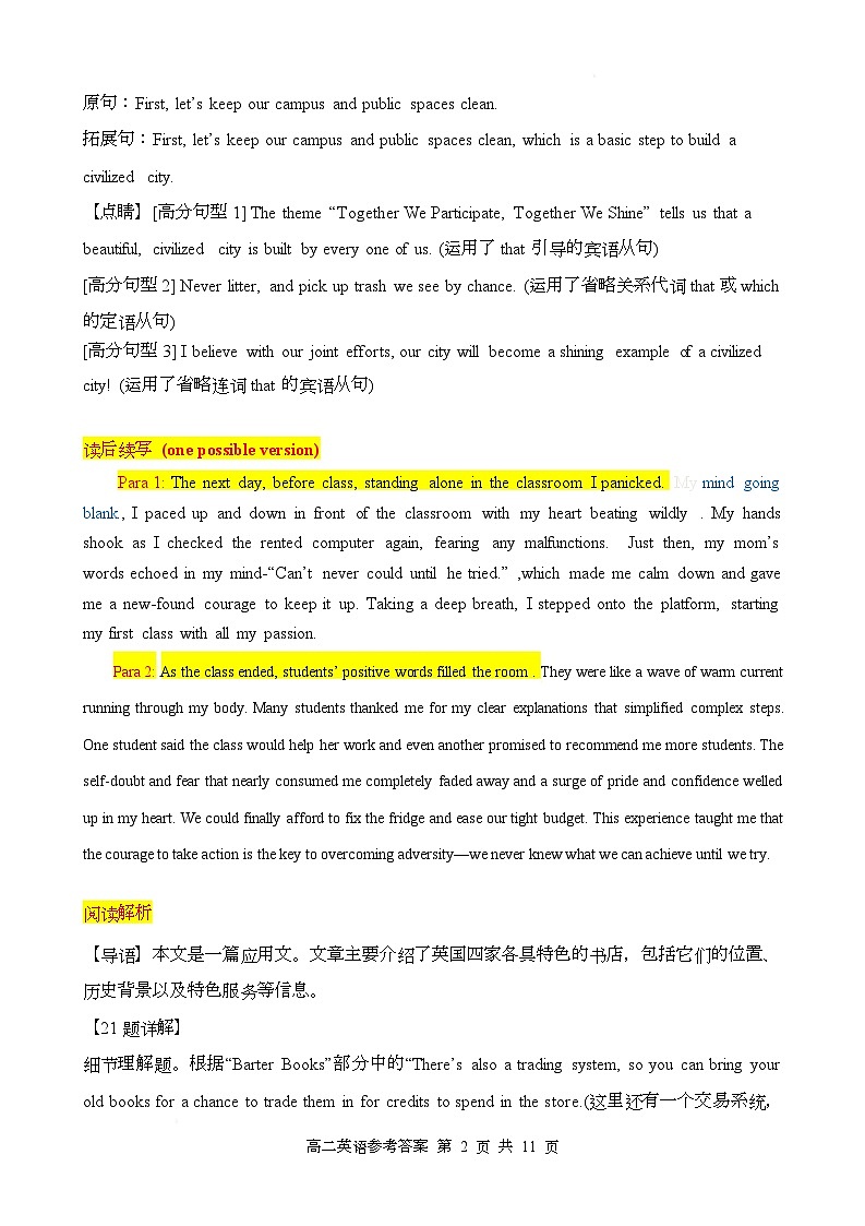 答案及解析第2页