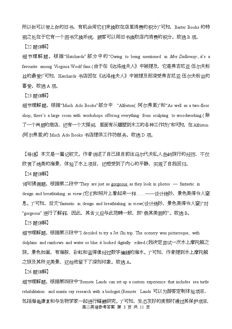 答案及解析第3页