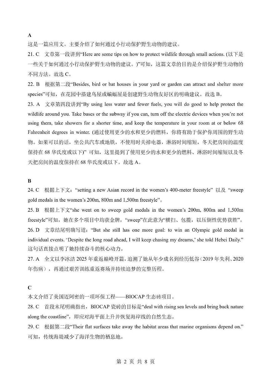 高一3月月考英语试题答案137626995110819800.1e9ba03364b32be第2页