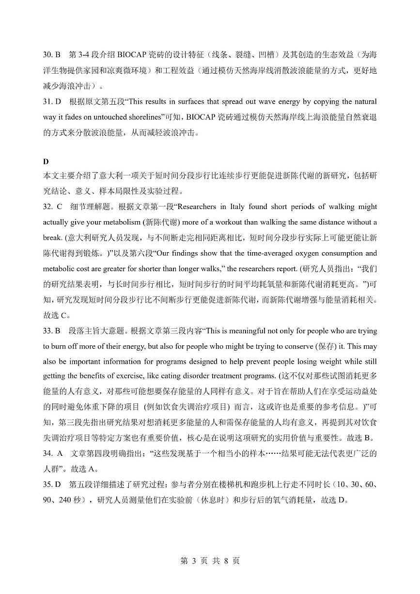 高一3月月考英语试题答案137626995110819800.1e9ba03364b32be第3页