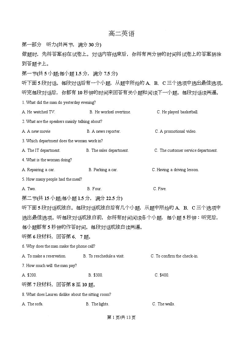 湖北襄阳市楚云协作体2025-2026学年下学期阶段检测高二英语试卷（原卷版）第1页