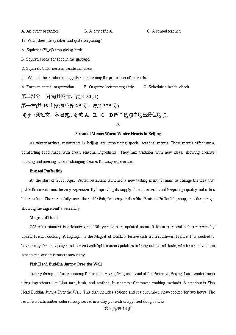 湖北襄阳市楚云协作体2025-2026学年下学期阶段检测高二英语试卷（原卷版）第3页