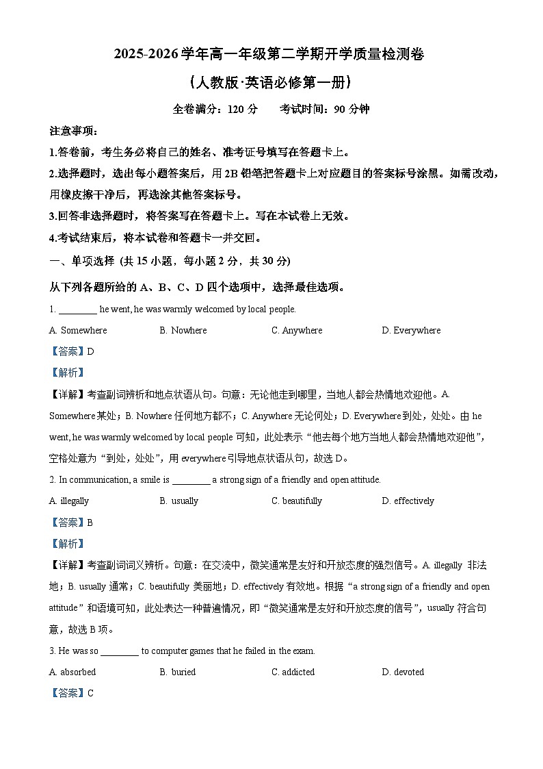 云南曲靖市宣威市民族中学等校2025-2026学年高一年级第二学期开学质量检测英语试题 Word版含解析第1页