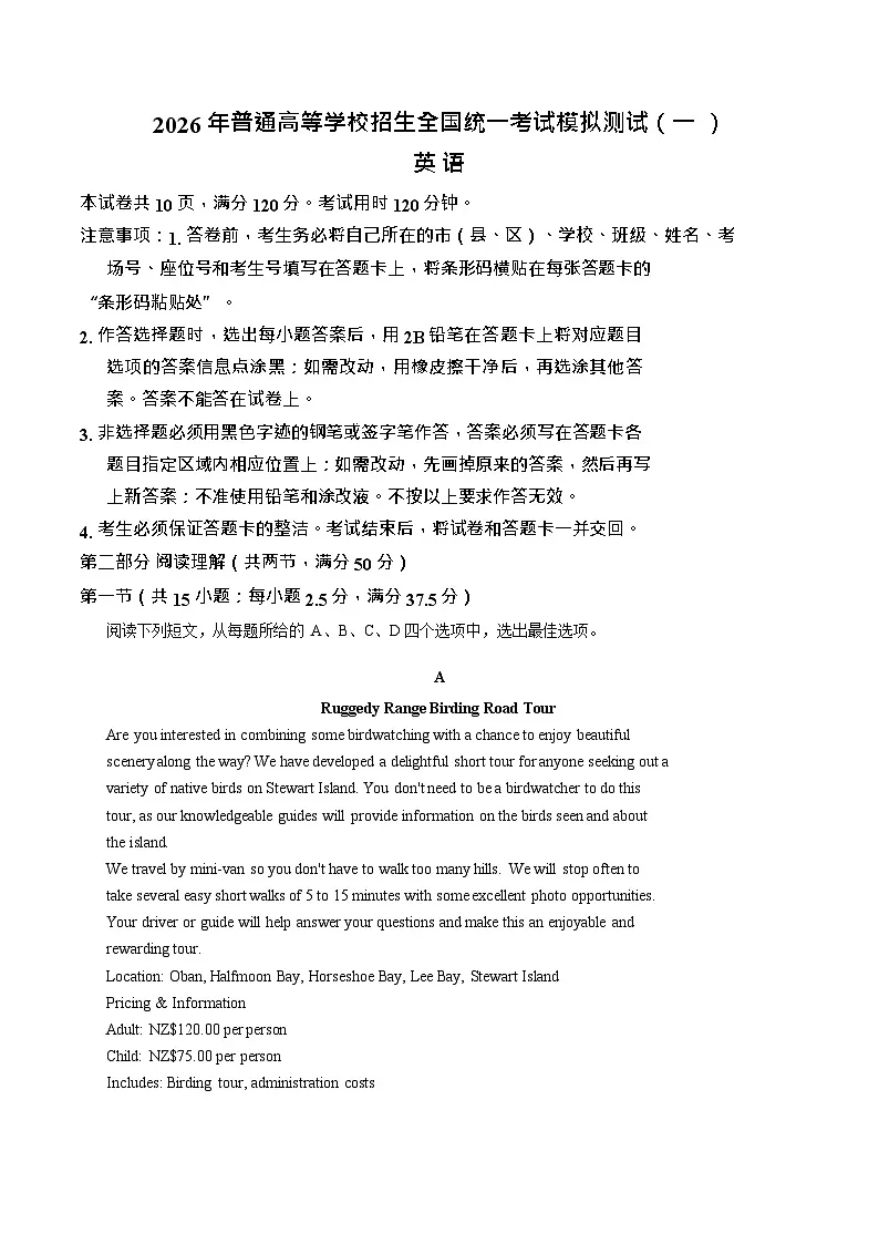 2026届广东省高三一模普通高中学业水平选择考模拟测试（一）英语试题第1页