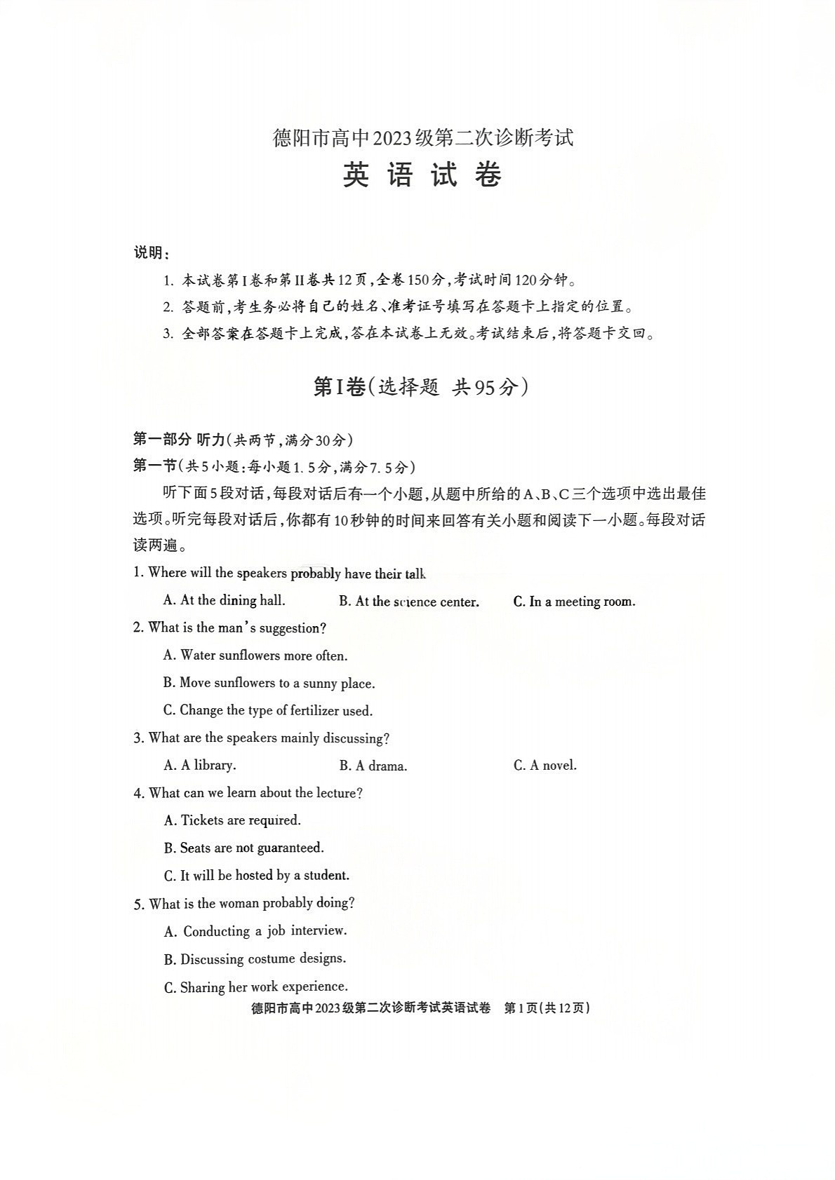 四川省德阳市高中2026届高三下学期高考第二次诊断考试英语试卷第1页