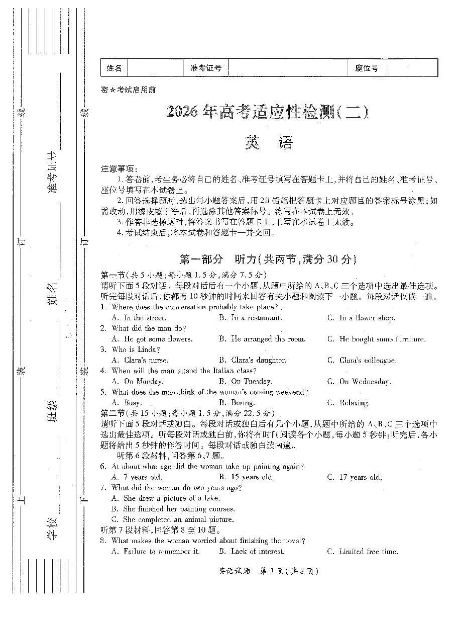 山西省2025-2026学年下学期高三高考二模英语试卷含答案第1页