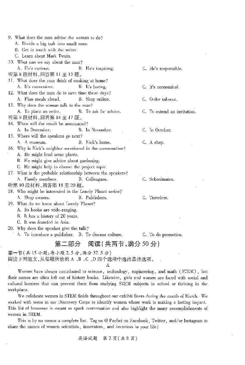 山西省2025-2026学年下学期高三高考二模英语试卷含答案第2页
