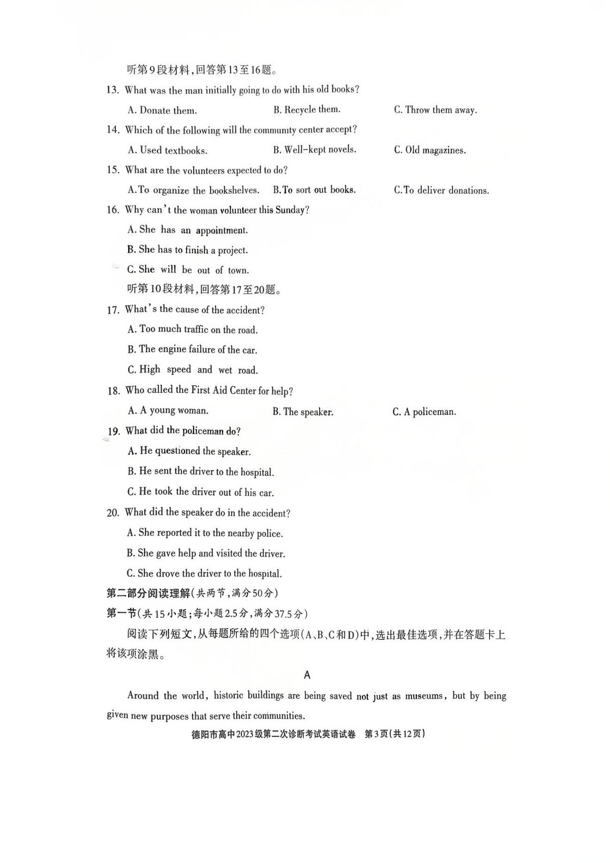 四川省德阳市2025-2026学年下学期高三高考二模英语试卷含答案第3页