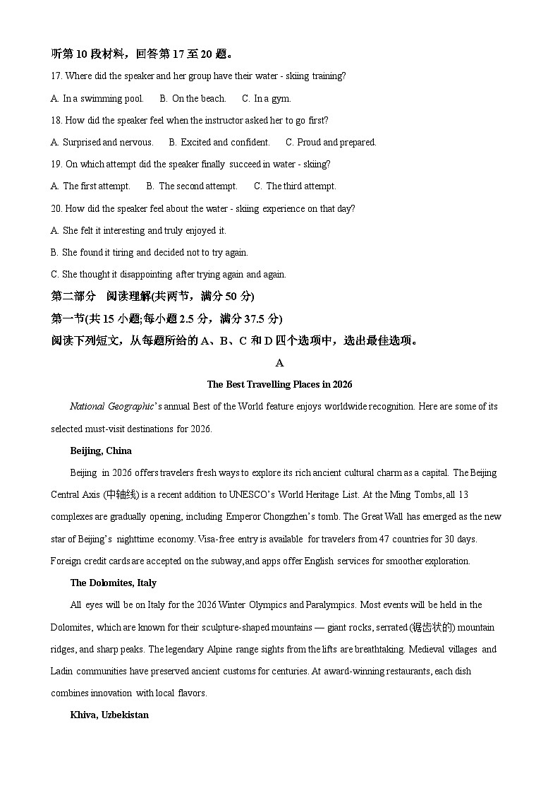 新疆维吾尔自治区普通高考三月适应性测试二模英语试题（原卷版）第3页