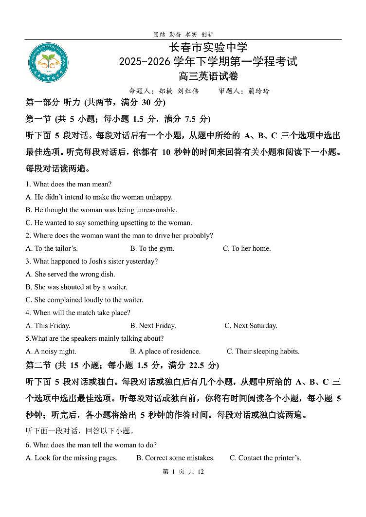 长春市实验中学2025-2026高三下第一次月考英语试卷第1页